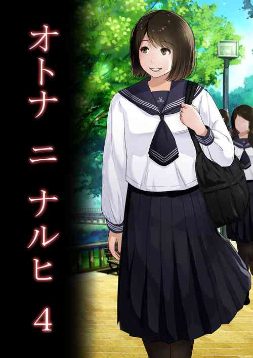 Download Otona ni Naru Hi 4