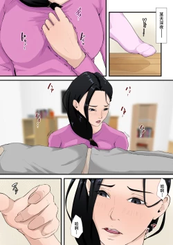 Page 8 of boku no haha ga saikon si nai riyuu（ wake）