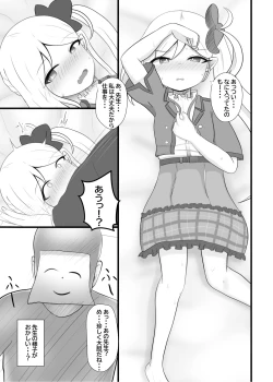 Page 5 of 弱らせたムツキちゃんを押し倒す本