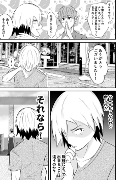 Page 18 of THE otoko no joushiki kaihen 3 donna shokugyo mo,sei service suru sekai sen