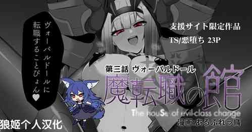 Download Evil Class Change③【chinese】