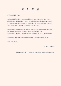 Page 31 of Tsuma ga Ore no Oyaji to Isshoni Furo ni Haitteirun daga 2