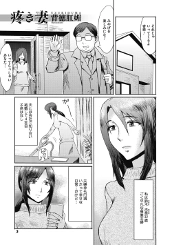 Page 3 of Uzuki Tsuma no Abunai Yuuwaku