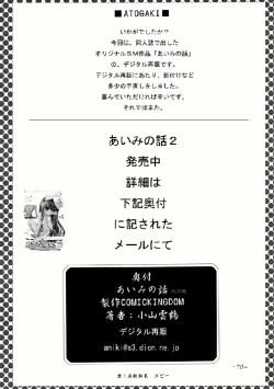 Page 70 of Aimi no Hanashi