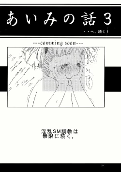 Page 57 of Aimi no Hanashi 2