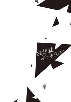 Page 189 of Houkago Immoral - After School Immoral