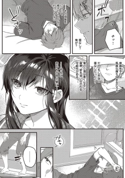 Page 87 of Houkago Immoral - After School Immoral