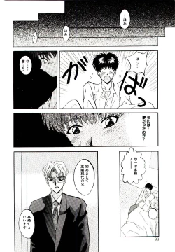 Page 99 of Yakou Musume