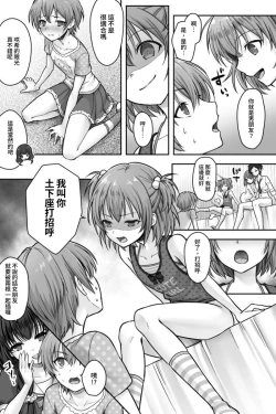 Page 18 of Futanari Chinpo-sama ni Kanraku Shita Kanojo to Mesu Ochi Shita Boku no Monogatari