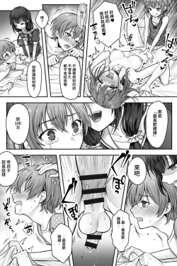 Page 24 of Futanari Chinpo-sama ni Kanraku Shita Kanojo to Mesu Ochi Shita Boku no Monogatari