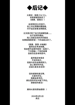 Page 80 of Aisai, Ochiru 3