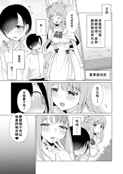 Page 16 of Sensei no, Zenbu Watashi no Mono... | 老师、全是我的♥~【1寸光阴个人汉化】
