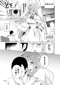 Page 24 of Sensei no, Zenbu Watashi no Mono... | 老师、全是我的♥~【1寸光阴个人汉化】