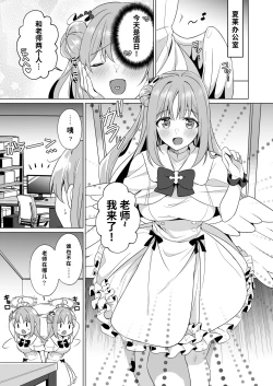 Page 2 of Sensei no, Zenbu Watashi no Mono... | 老师、全是我的♥~【1寸光阴个人汉化】