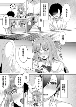 Page 6 of Sensei no, Zenbu Watashi no Mono... | 老师、全是我的♥~【1寸光阴个人汉化】