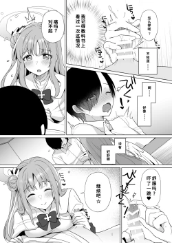Page 8 of Sensei no, Zenbu Watashi no Mono... | 老师、全是我的♥~【1寸光阴个人汉化】