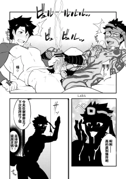 Page 31 of Atama o Karappo ni Shite Yomu FateGO SKB Hon 2 | 放空大脑来尽情做爱吧SKB本