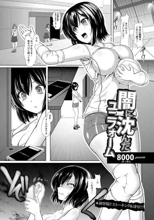 Download Yami Ni Shizunda Yunifoumu