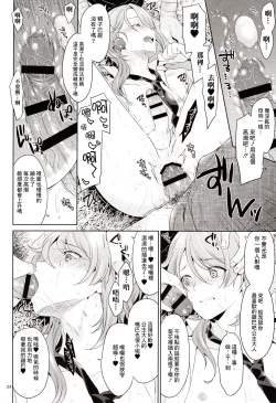 Page 25 of 異世界×輪○×神里◯人