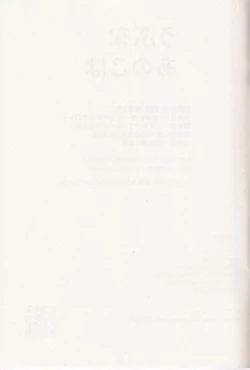 Page 25 of うぶなあのこは