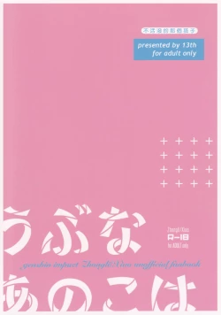 Page 2 of うぶなあのこは