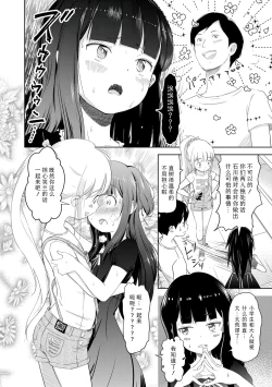 Page 146 of 5 no 2 no Koibana. | 五年二班的恋爱话题