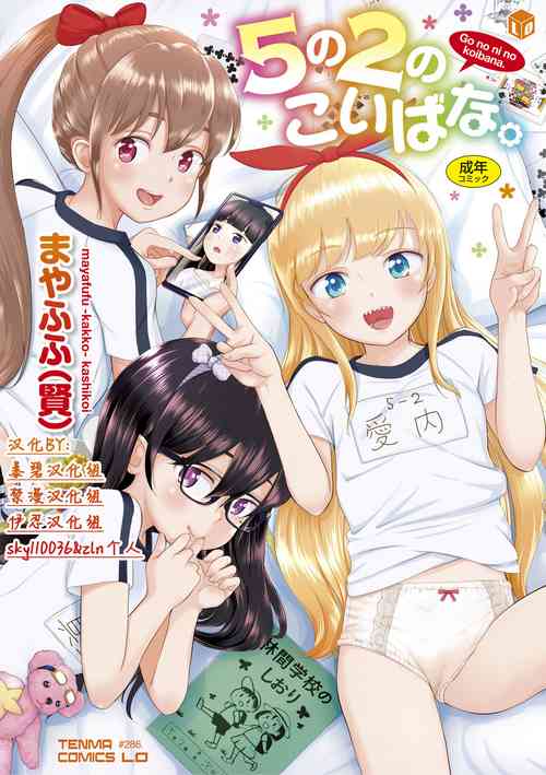 Download 5 no 2 no Koibana. | 五年二班的恋爱话题