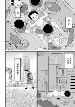 Page 17 of Yume o Miru Sasete Unicorn 給我美夢吧獨角獸