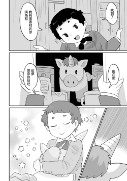 Page 19 of Yume o Miru Sasete Unicorn 給我美夢吧獨角獸