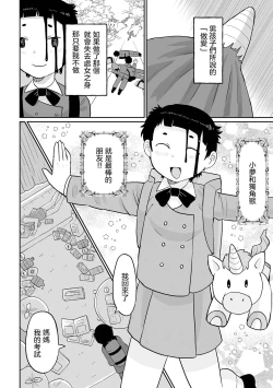 Page 5 of Yume o Miru Sasete Unicorn 給我美夢吧獨角獸