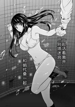 Page 123 of Chijou Hyakkai Ch06-10 Chinese Version「地上100阶」個人翻譯潤色