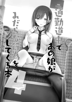Page 101 of 通勤道中であの娘がみだらな行為をしてくるまとめ話