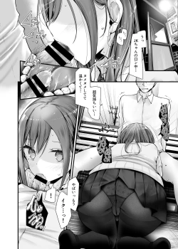 Page 106 of 通勤道中であの娘がみだらな行為をしてくるまとめ話