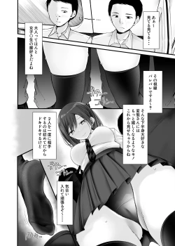 Page 236 of 通勤道中であの娘がみだらな行為をしてくるまとめ話