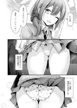 Page 70 of 通勤道中であの娘がみだらな行為をしてくるまとめ話