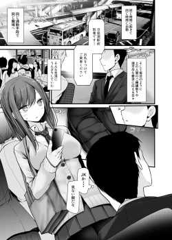 Page 91 of 通勤道中であの娘がみだらな行為をしてくるまとめ話