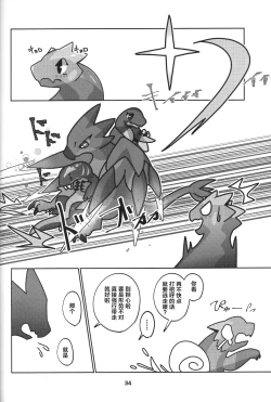 Page 35 of Yoisei Falling | 醉性坠落