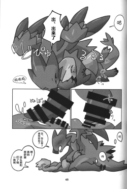 Page 46 of Yoisei Falling | 醉性坠落