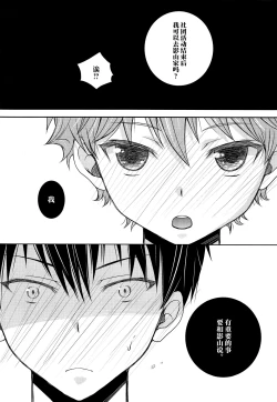 Page 19 of Hinata to Koi ni Ochiru Made—