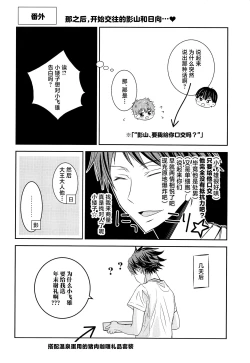 Page 21 of Hinata to Koi ni Ochiru Made—