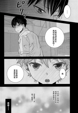 Page 8 of Hinata to Koi ni Ochiru Made—