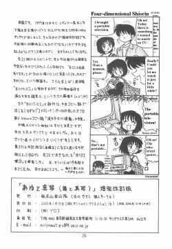 Page 25 of Ayu to Makoto Zoukyou Kaiteiban