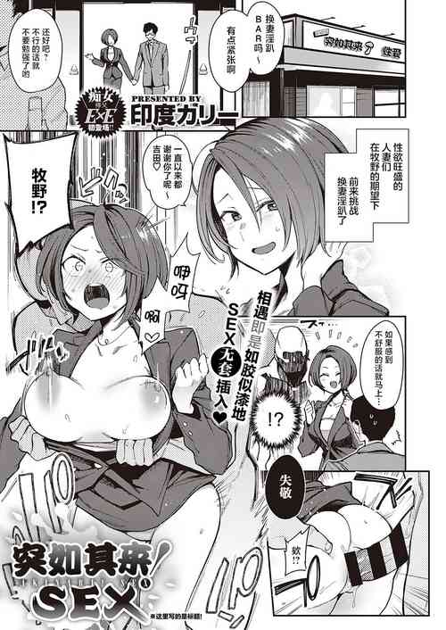 [Indo Curry] Ikinari! SEX (COMIC ExE 24) [Chinese] [白杨汉化组] [Digital]