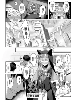 Page 5 of Idaraku | 伊墮落