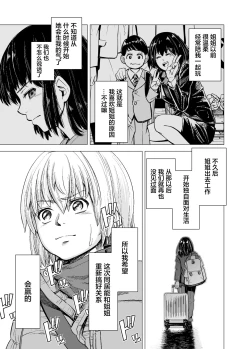 Page 6 of Mou, Ane to Shite Ninshiki Dekinai. | 我没办法再把她当作姐姐