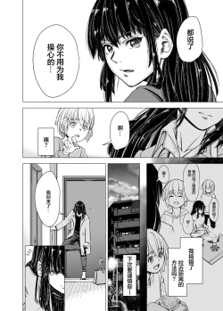 Page 7 of Mou, Ane to Shite Ninshiki Dekinai. | 我没办法再把她当作姐姐