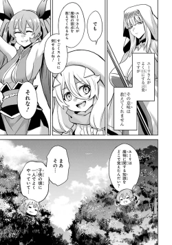 Page 139 of Tensei Shitara Joban de Shinu Naka Boss Datta - Heroine Kenzokuka de Ikinokoru 3