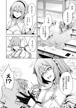 Page 146 of Tensei Shitara Joban de Shinu Naka Boss Datta - Heroine Kenzokuka de Ikinokoru 3