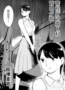 Page 10 of otori sōsa-kan aoyama yūka wa ame no ryōkoku ni iru