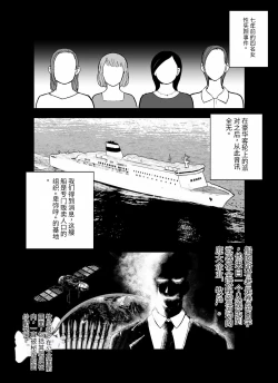 Page 13 of otori sōsa-kan aoyama yūka wa ame no ryōkoku ni iru